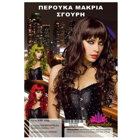 Περούκα μακριά σγουρή Carnavalista 23817 - μαύρη