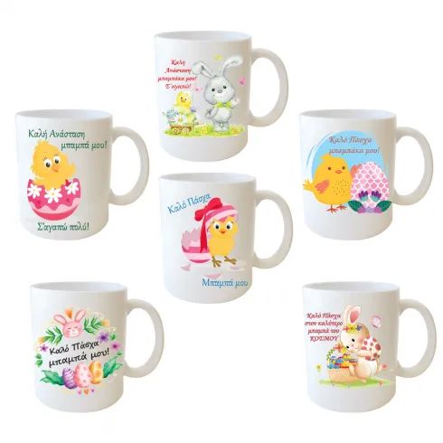 Πασχαλινή κούπα 330ml για τον Μπαμπά 1τεμ τυχαία επιλογή σχεδίου 10020