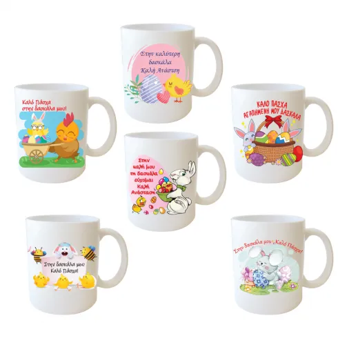 Πασχαλινή κούπα 330ml για την Δασκάλα 1τεμ τυχαία επιλογή σχεδίου 10023