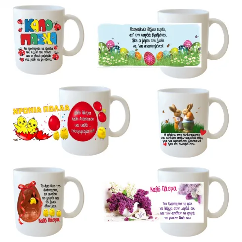 Κεραμική κούπα 330ml με Πασχαλινό θέμα 1 τεμ τυχαία επιλογή σχεδίου 19393