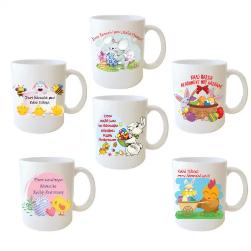 Πασχαλινή κούπα 330ml για τον Δάσκαλο 1τεμ τυχαία επιλογή σχεδίου 10024