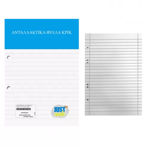 ΑΝΤΑΛΛΑΚΤΙΚΑ ΚΡΙΚ ΡΙΓΕ 50ΦΥΛΛΩΝ 17x25cm 104122