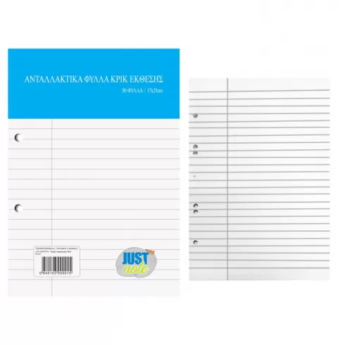 Ανταλλακτικά κρικ ριγέ 50 φύλλων Έκθεσης 17x25cm Justnote 104123