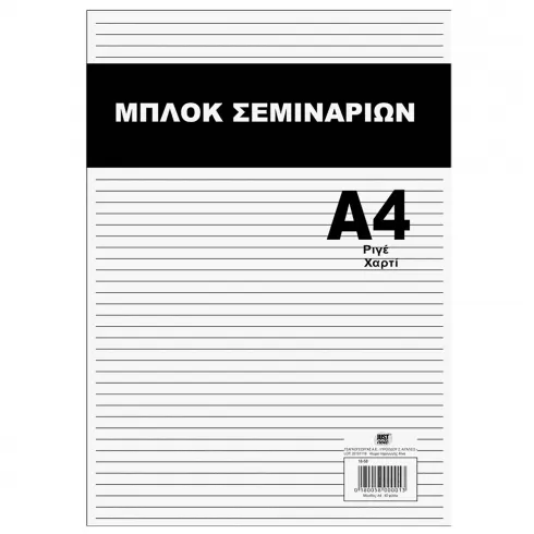 ΜΠΛΟΚ ΣΕΜΙΝΑΡΙΩΝ 40ΦΥΛΛΟ A4 Justnote 3878