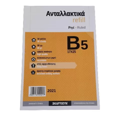 Χαρτοσύν ανταλλακτικά φύλλα 17x25cm B5 ριγέ 50 φύλλων λευκό