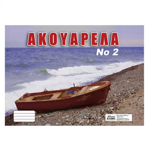 ΑΚΟΥΑΡΕΛΑ No:2 Νο:2 21x29cm 104139