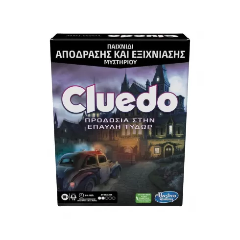 Hasbro Cluedo: Προδοσία στην έπαυλη Τυδώρ - Επιτραπέζιο Ελληνική έκδοση 1-6 παίκτες 10+ F5699