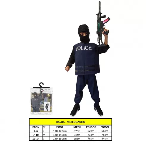 Στολή παιδική αστυνομικός ειδικών δυνάμεων Carnavalista 232232